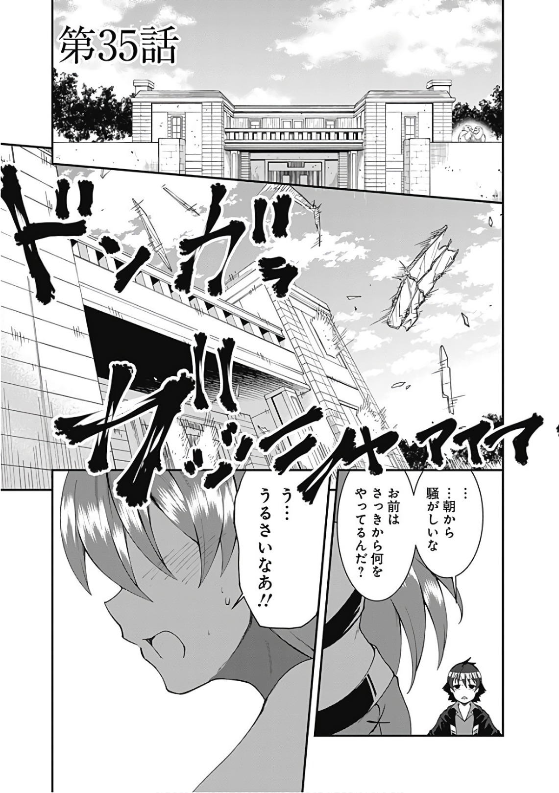 自重しない元勇者の強くて楽しいニューゲーム 第35話 - Page 1