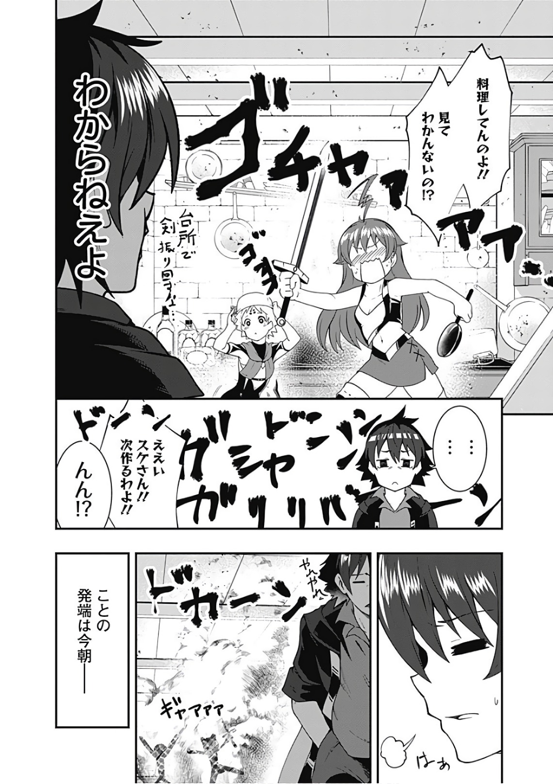 自重しない元勇者の強くて楽しいニューゲーム 第35話 - Page 2