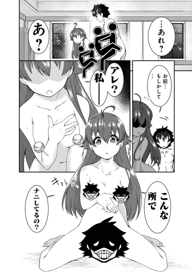 自重しない元勇者の強くて楽しいニューゲーム 第66話 - Page 22