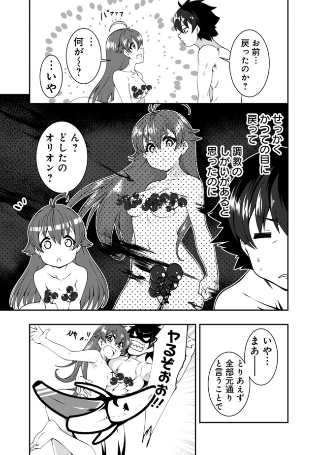 自重しない元勇者の強くて楽しいニューゲーム 第66話 - Page 23