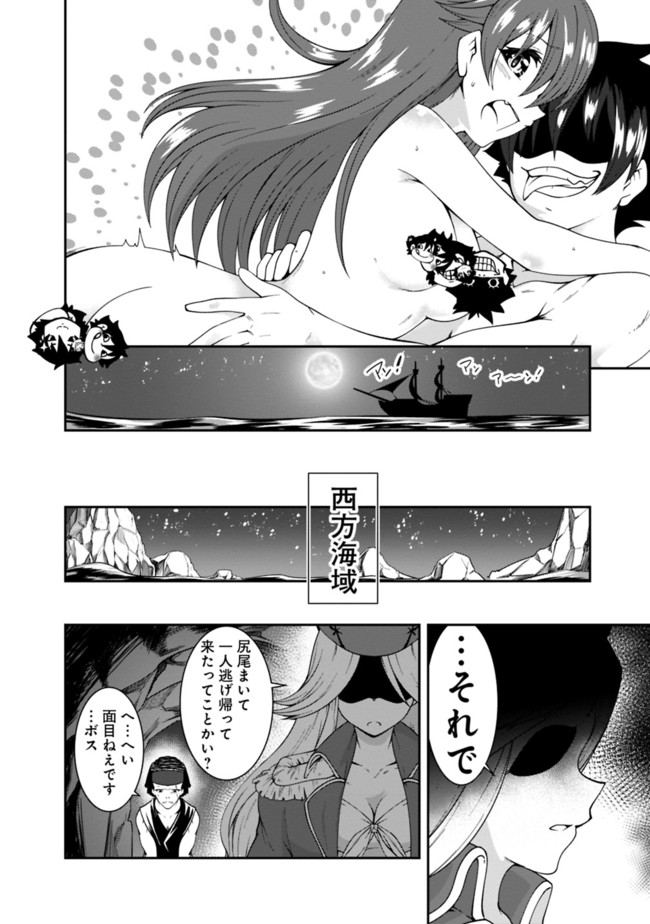 自重しない元勇者の強くて楽しいニューゲーム 第66話 - Page 24