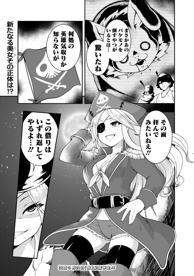 自重しない元勇者の強くて楽しいニューゲーム 第66話 - Page 25