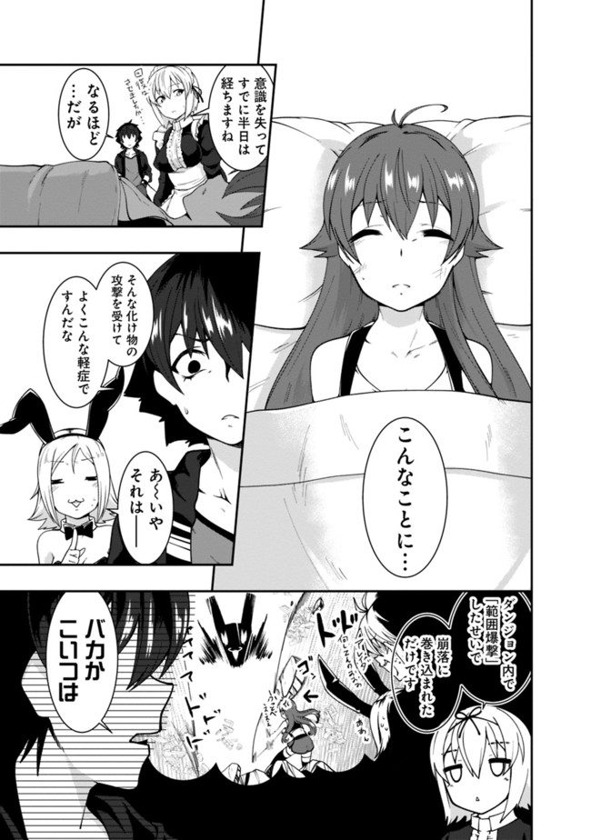 自重しない元勇者の強くて楽しいニューゲーム 第66話 - Page 3