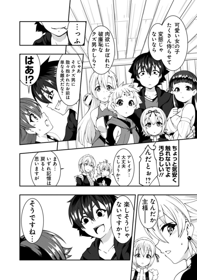 自重しない元勇者の強くて楽しいニューゲーム 第66話 - Page 6