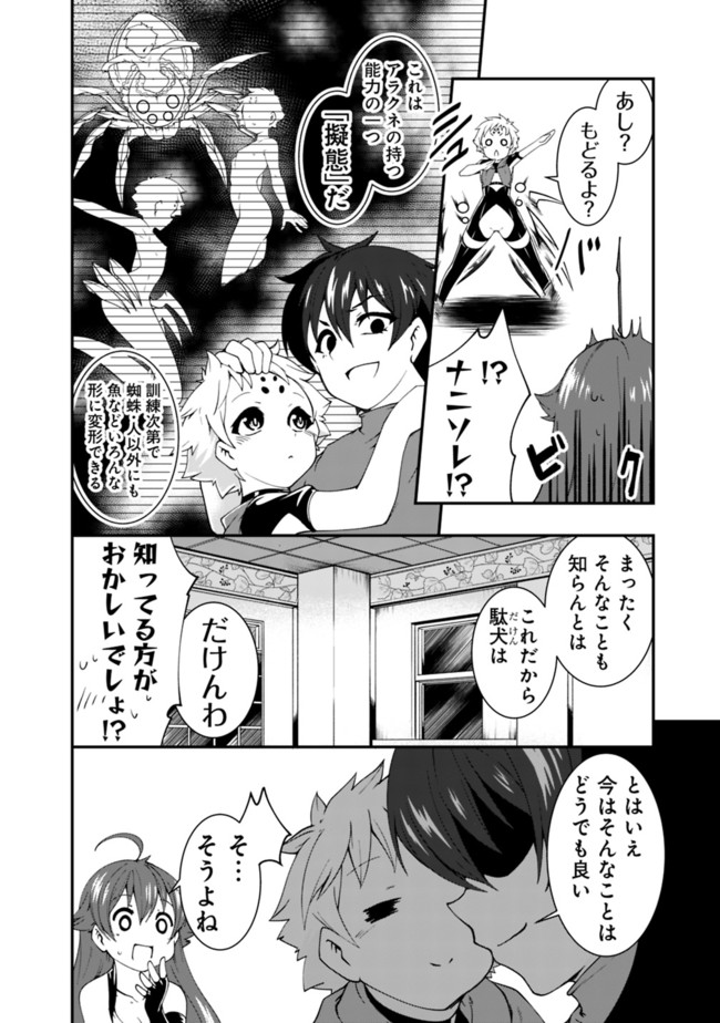 自重しない元勇者の強くて楽しいニューゲーム 第51話 - Page 2