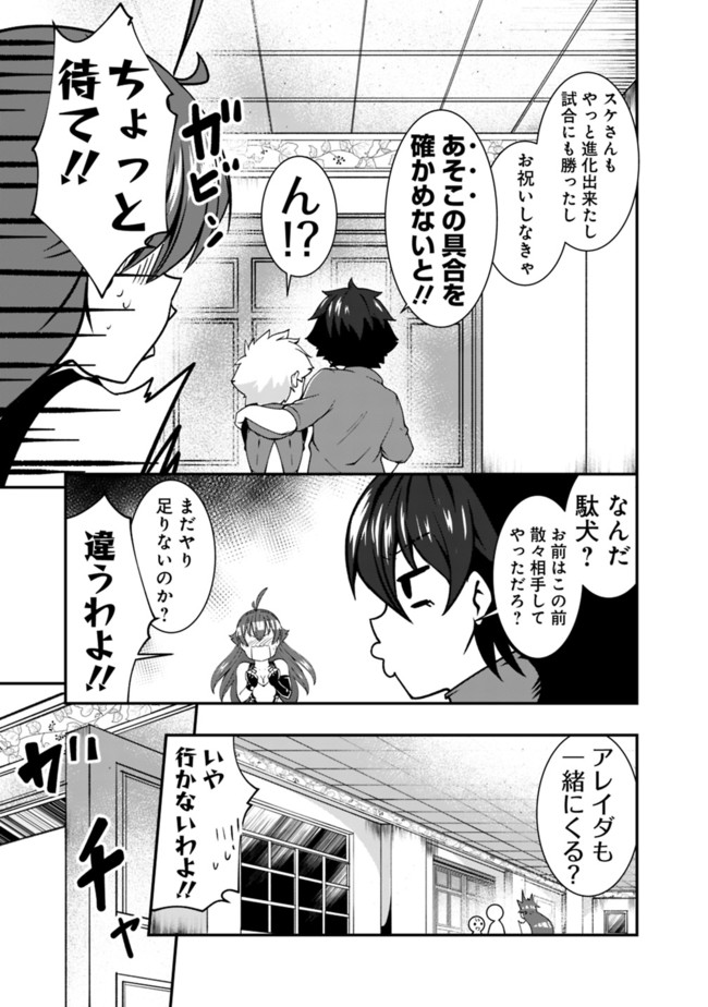 自重しない元勇者の強くて楽しいニューゲーム 第51話 - Page 3