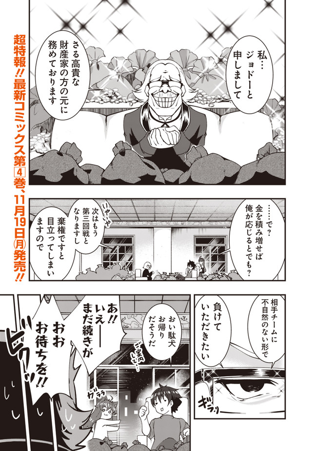 自重しない元勇者の強くて楽しいニューゲーム 第51話 - Page 5