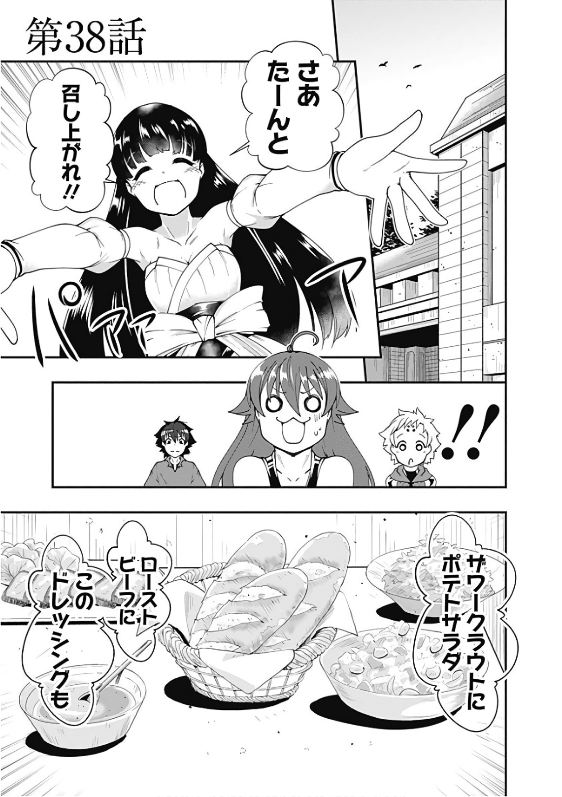 自重しない元勇者の強くて楽しいニューゲーム 第38話 - Page 1