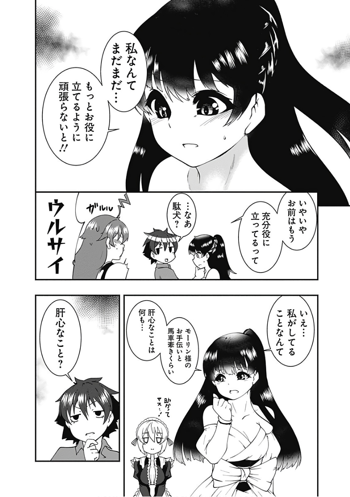 自重しない元勇者の強くて楽しいニューゲーム 第38話 - Page 4