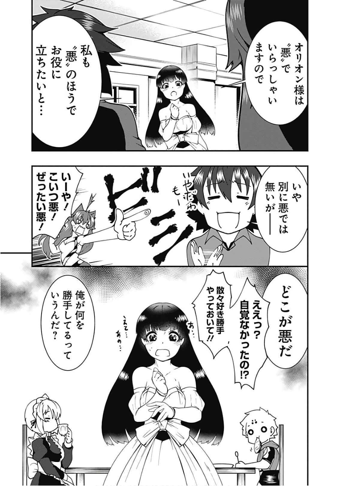 自重しない元勇者の強くて楽しいニューゲーム 第38話 - Page 5