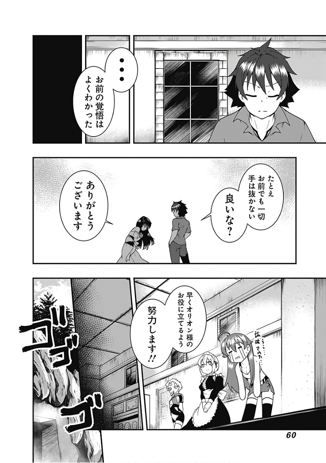 自重しない元勇者の強くて楽しいニューゲーム 第38話 - Page 8