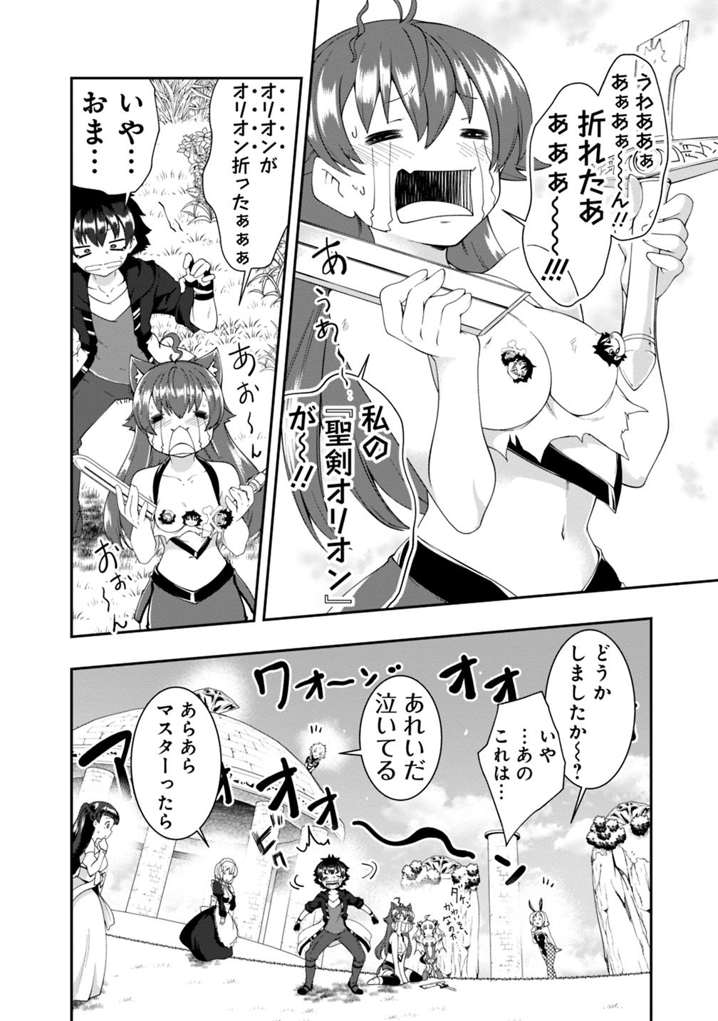 自重しない元勇者の強くて楽しいニューゲーム 第102話 - Page 14