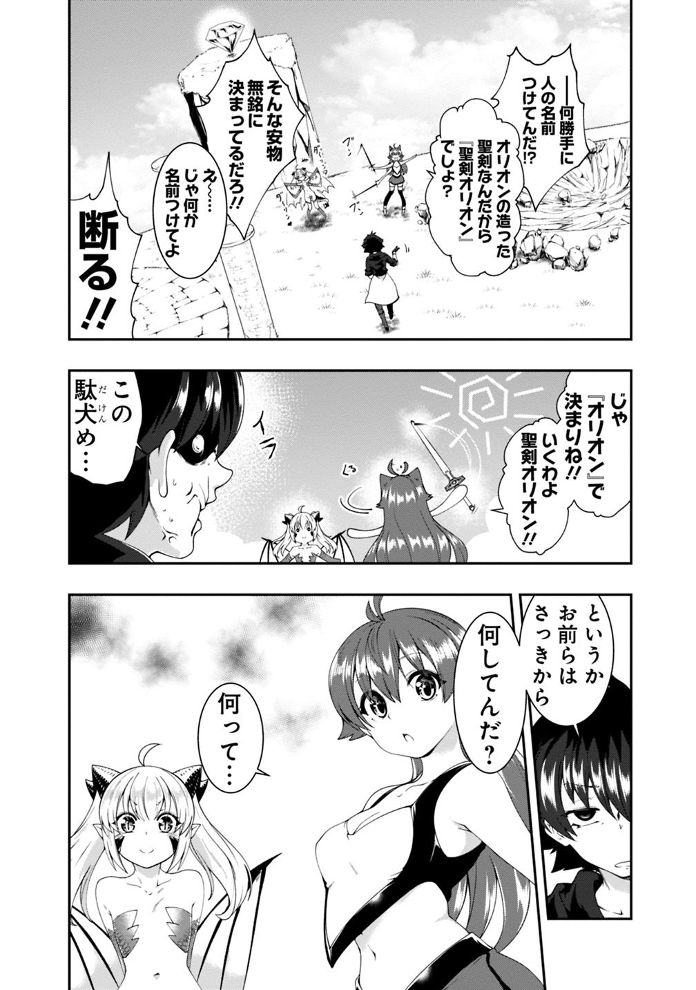 自重しない元勇者の強くて楽しいニューゲーム 第102話 - Page 8