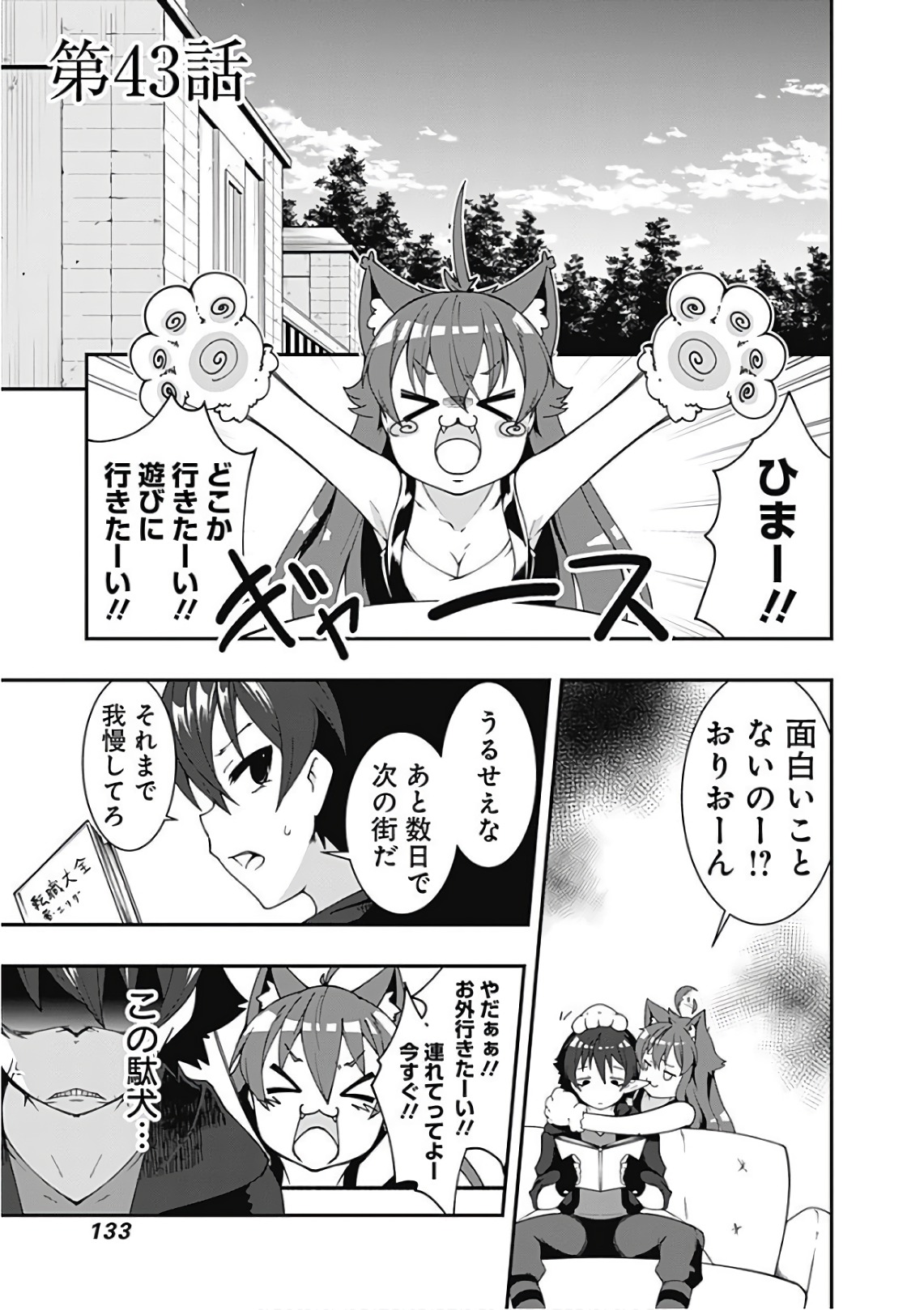 自重しない元勇者の強くて楽しいニューゲーム 第43話 - Page 1