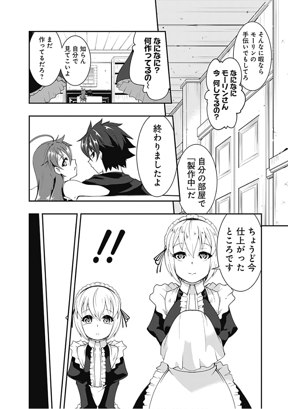 自重しない元勇者の強くて楽しいニューゲーム 第43話 - Page 2