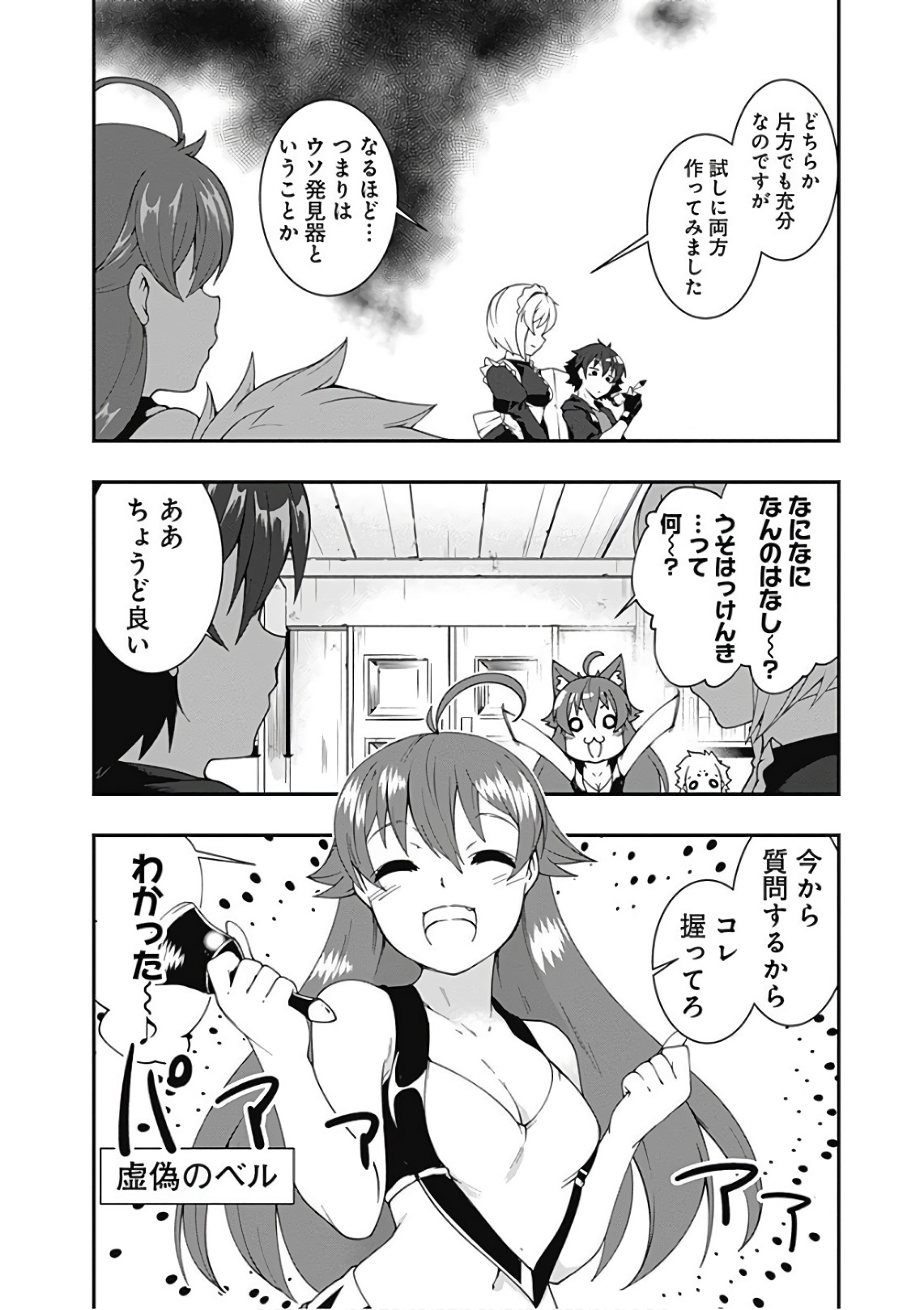 自重しない元勇者の強くて楽しいニューゲーム 第43話 - Page 4