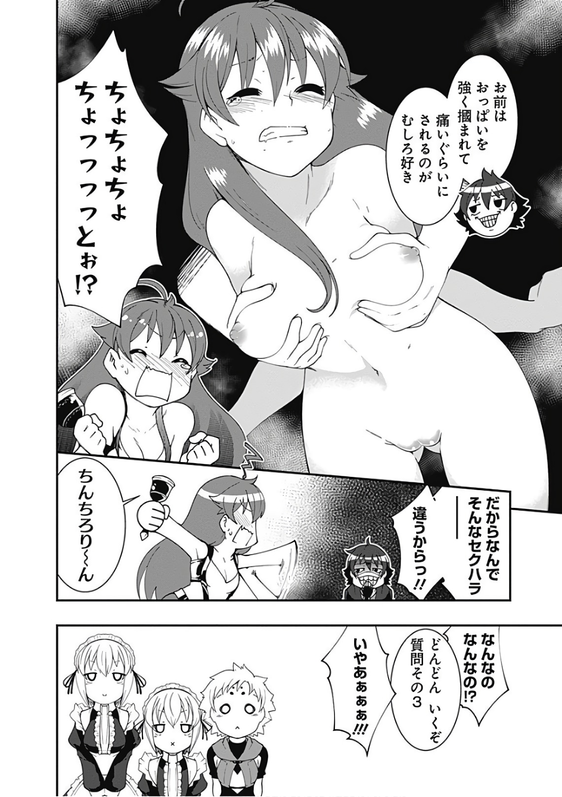 自重しない元勇者の強くて楽しいニューゲーム 第43話 - Page 6