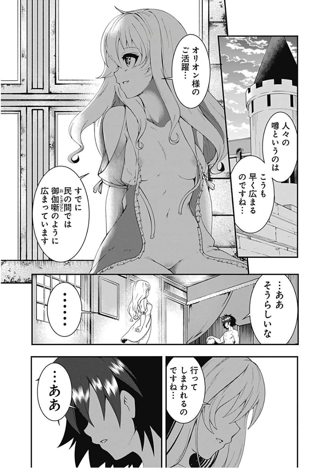 自重しない元勇者の強くて楽しいニューゲーム 第34話 - Page 3