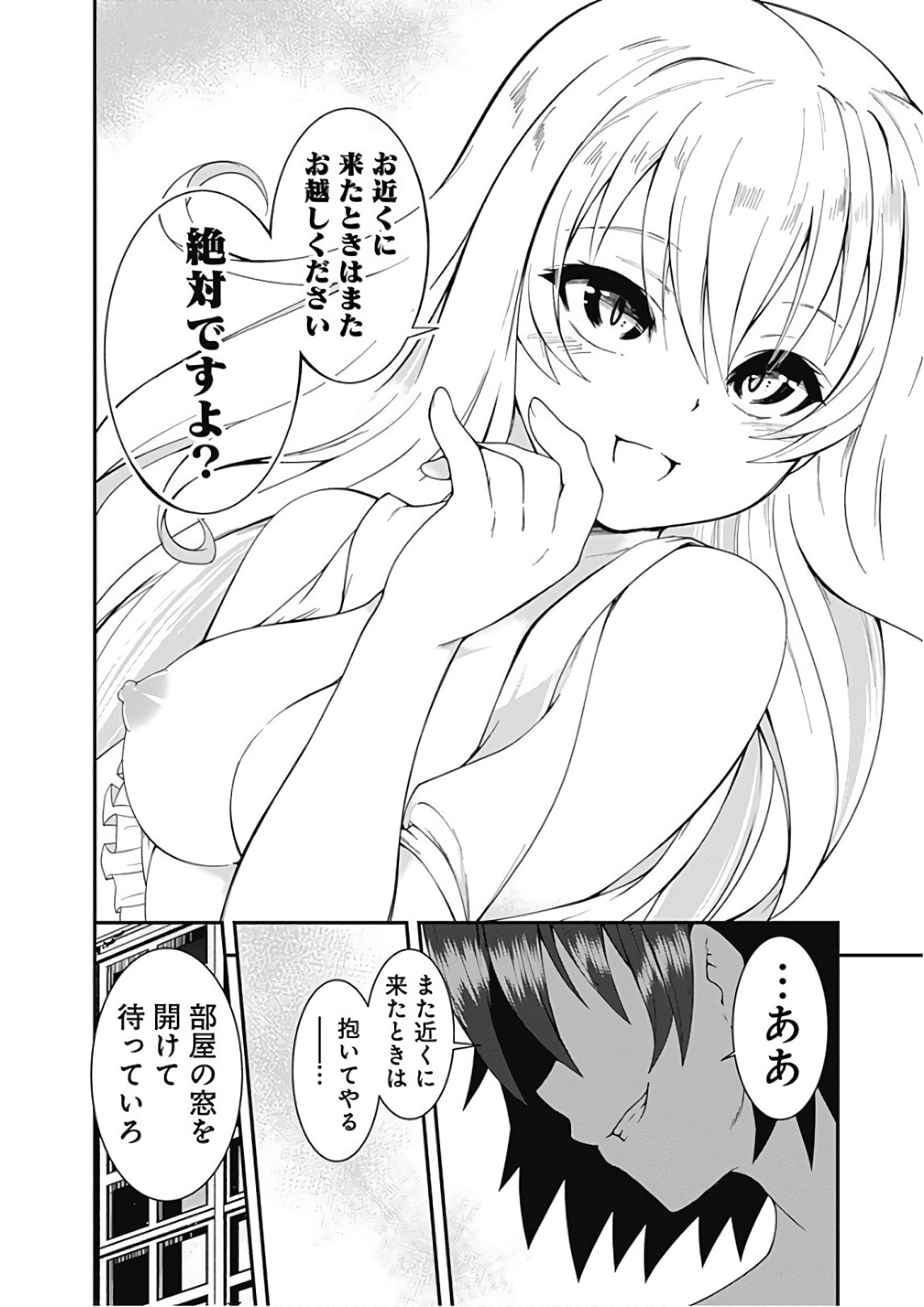 自重しない元勇者の強くて楽しいニューゲーム 第34話 - Page 6