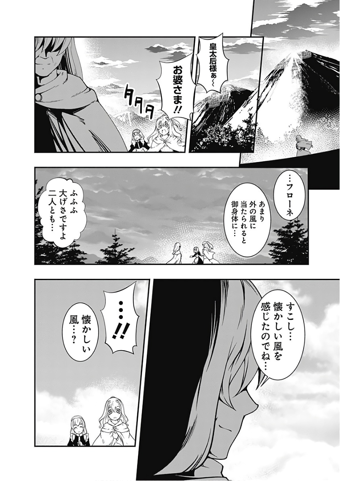 自重しない元勇者の強くて楽しいニューゲーム 第34話 - Page 8