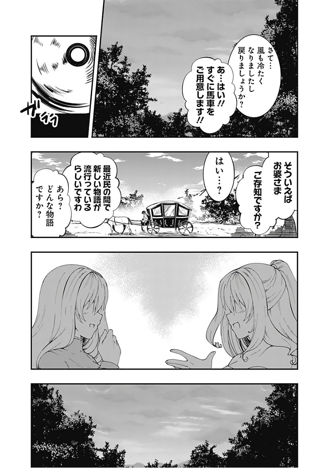 自重しない元勇者の強くて楽しいニューゲーム 第34話 - Page 9