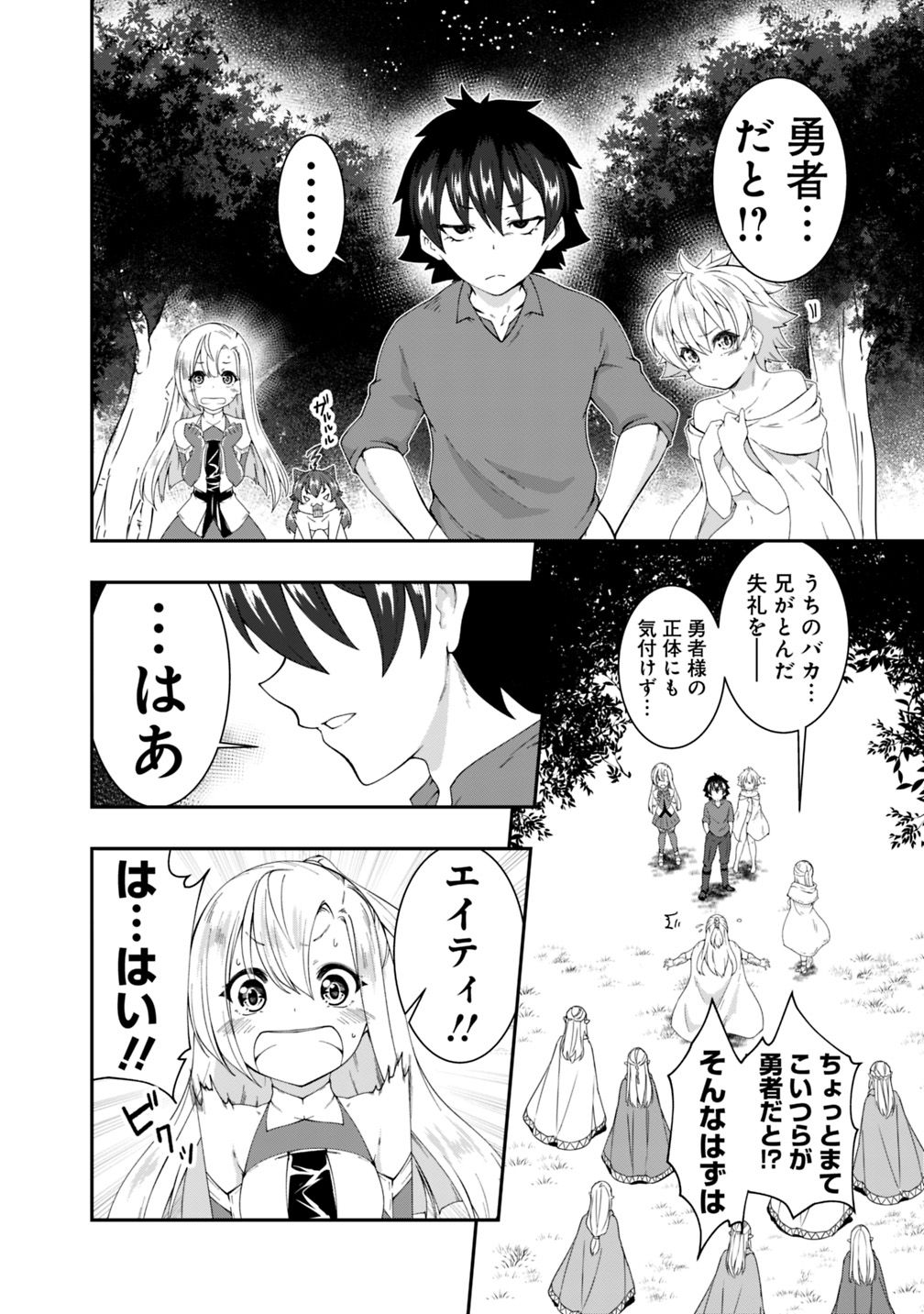 自重しない元勇者の強くて楽しいニューゲーム 第91話 - Page 10