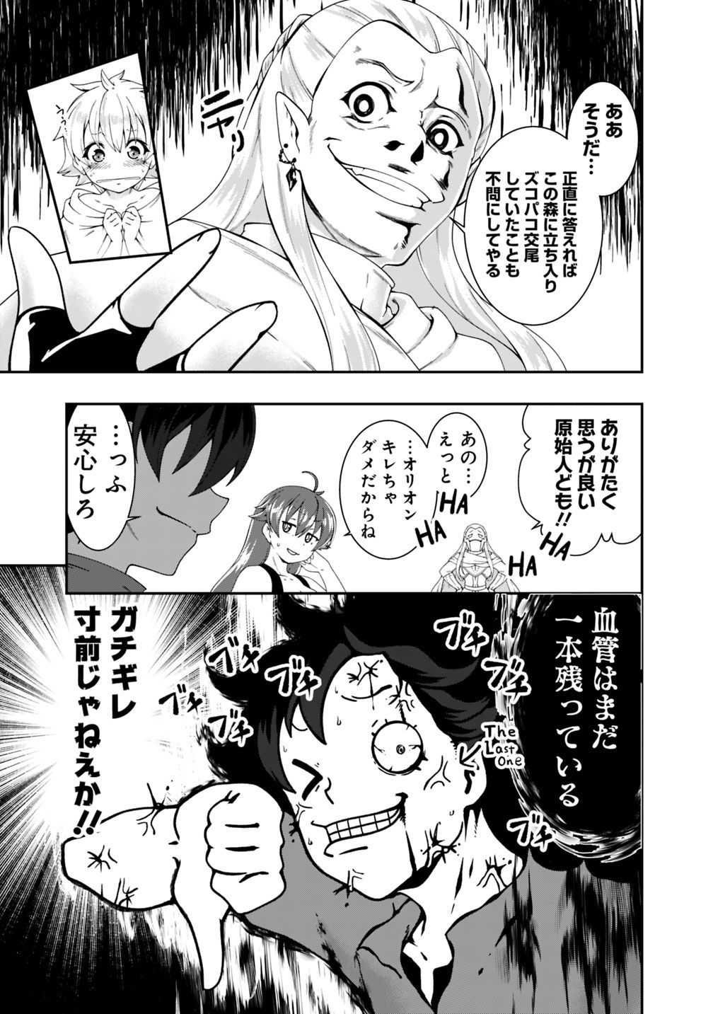 自重しない元勇者の強くて楽しいニューゲーム 第91話 - Page 5