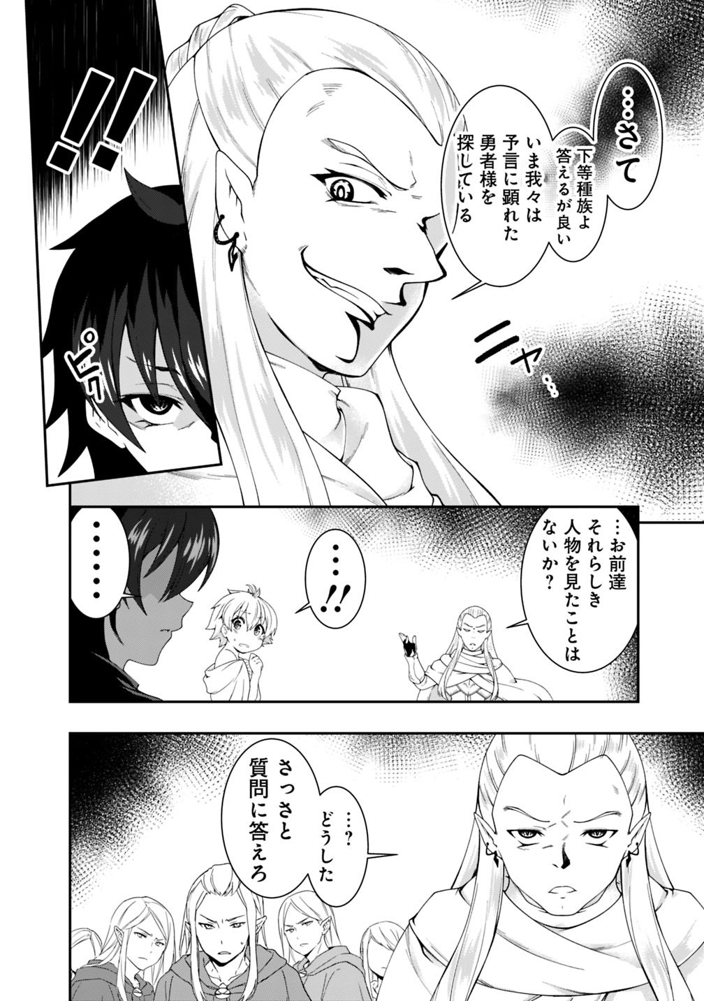 自重しない元勇者の強くて楽しいニューゲーム 第91話 - Page 6