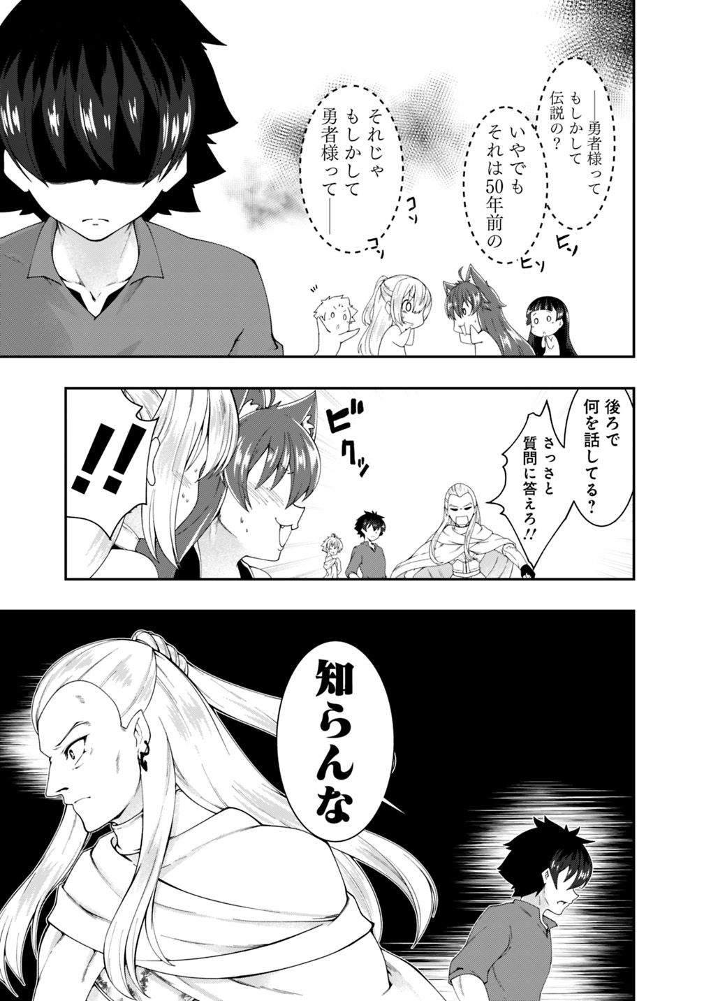 自重しない元勇者の強くて楽しいニューゲーム 第91話 - Page 7