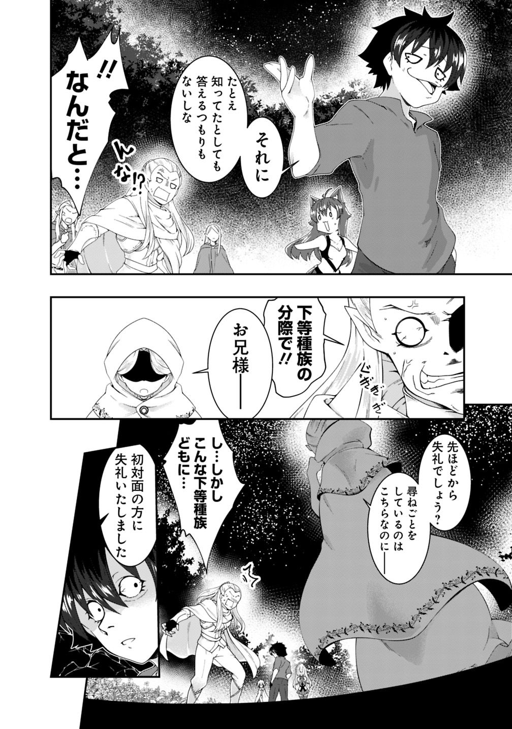 自重しない元勇者の強くて楽しいニューゲーム 第91話 - Page 8