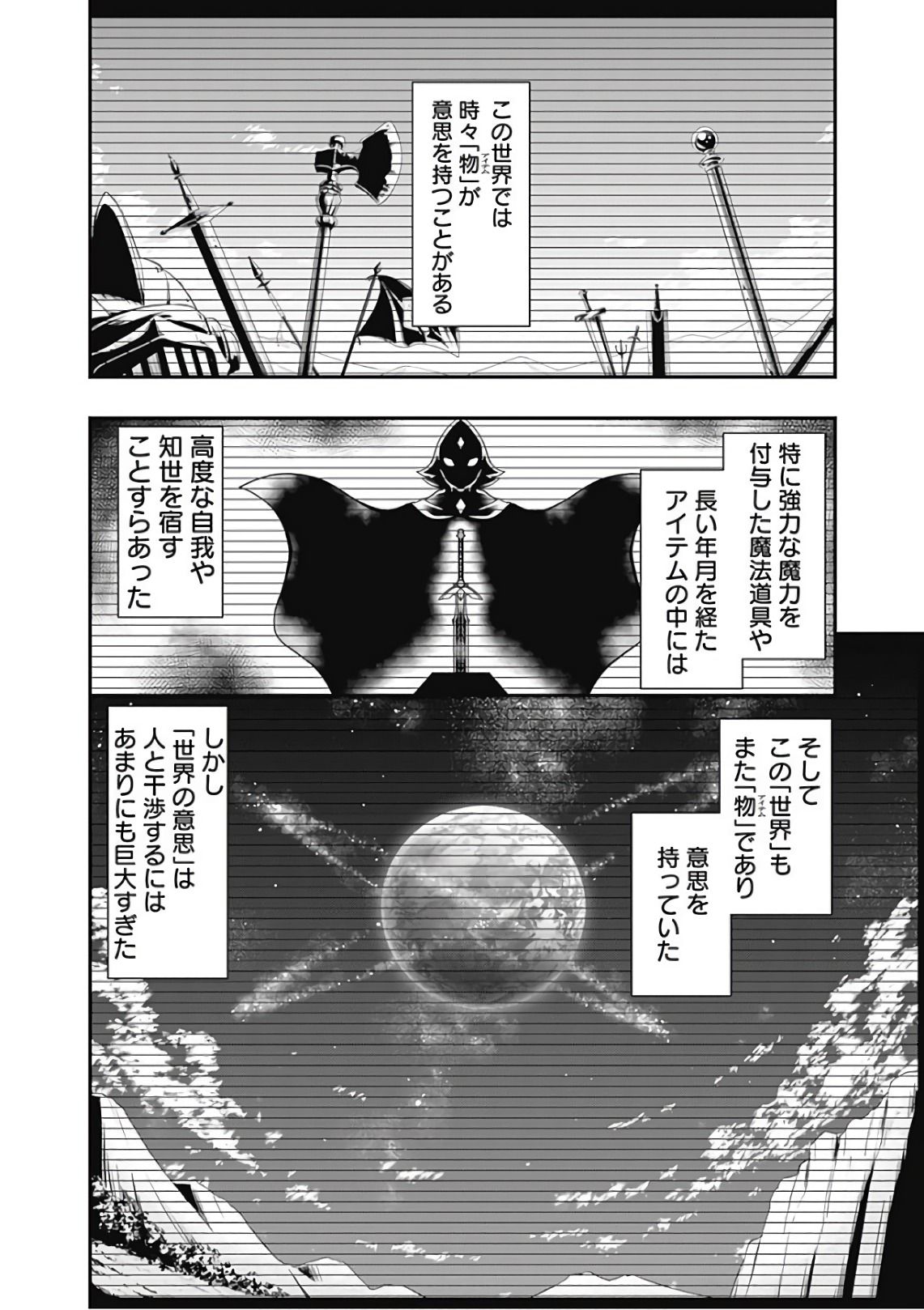 自重しない元勇者の強くて楽しいニューゲーム 第41話 - Page 10