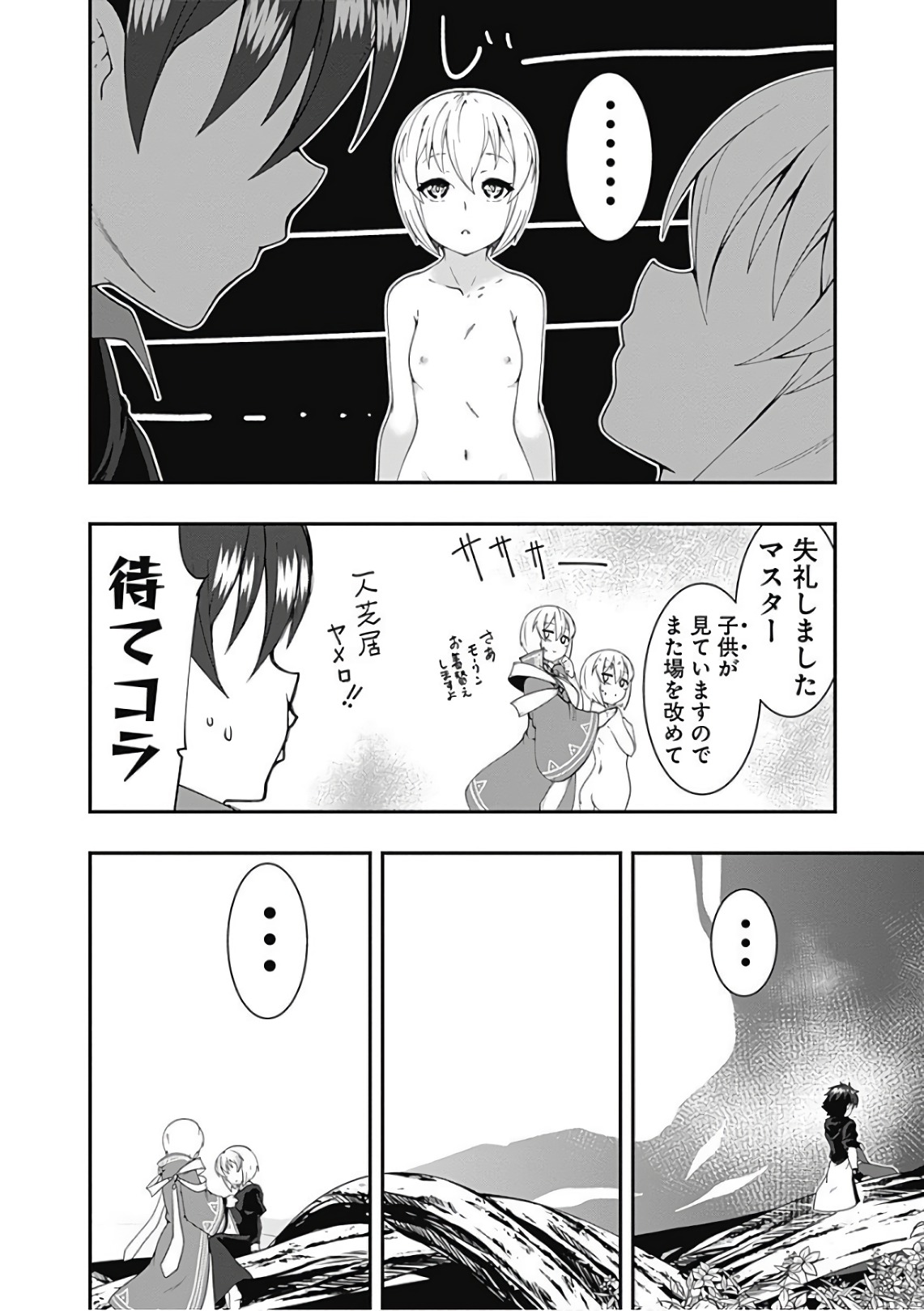 自重しない元勇者の強くて楽しいニューゲーム 第41話 - Page 14