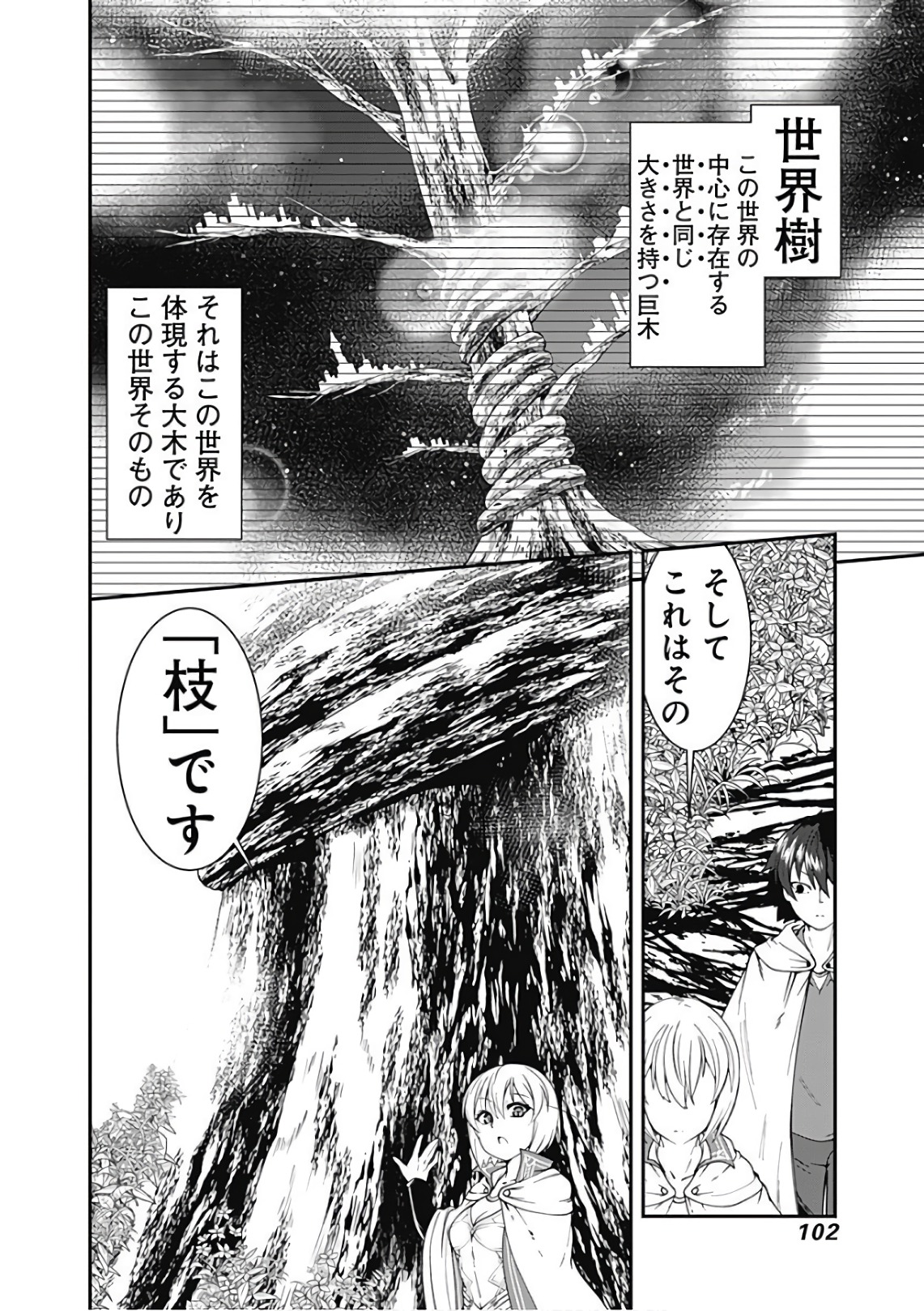 自重しない元勇者の強くて楽しいニューゲーム 第41話 - Page 2