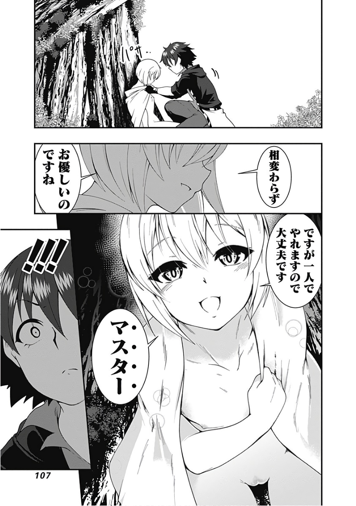 自重しない元勇者の強くて楽しいニューゲーム 第41話 - Page 7