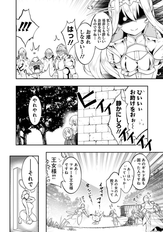 自重しない元勇者の強くて楽しいニューゲーム 第119話 - Page 10