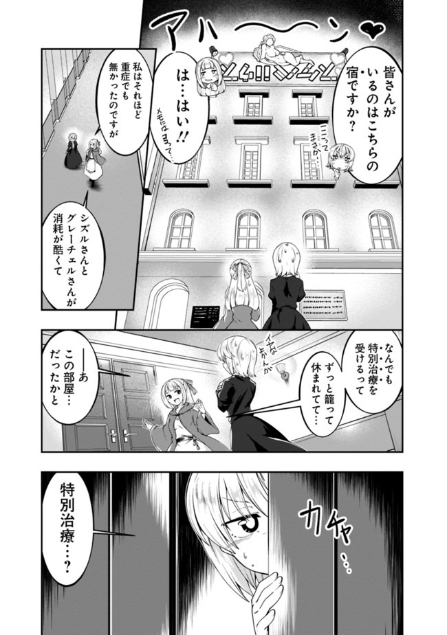 自重しない元勇者の強くて楽しいニューゲーム 第119話 - Page 11