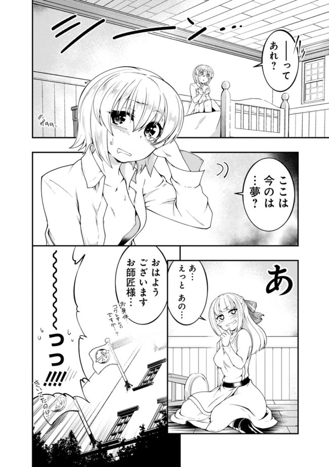 自重しない元勇者の強くて楽しいニューゲーム 第119話 - Page 4