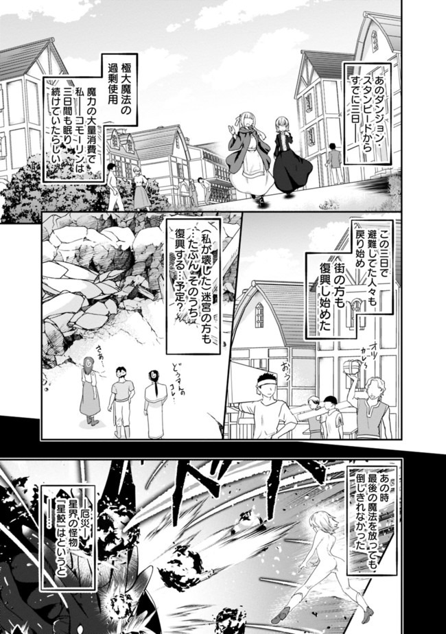 自重しない元勇者の強くて楽しいニューゲーム 第119話 - Page 5