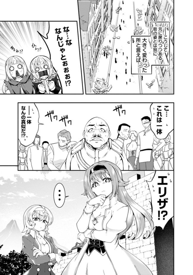 自重しない元勇者の強くて楽しいニューゲーム 第119話 - Page 7