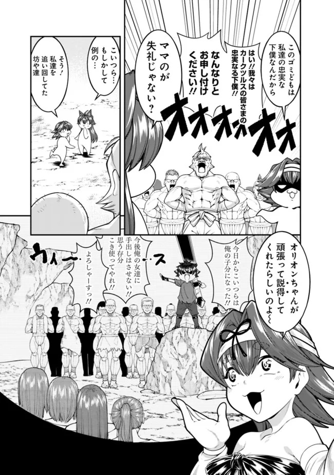 自重しない元勇者の強くて楽しいニューゲーム 第193話 - Page 5