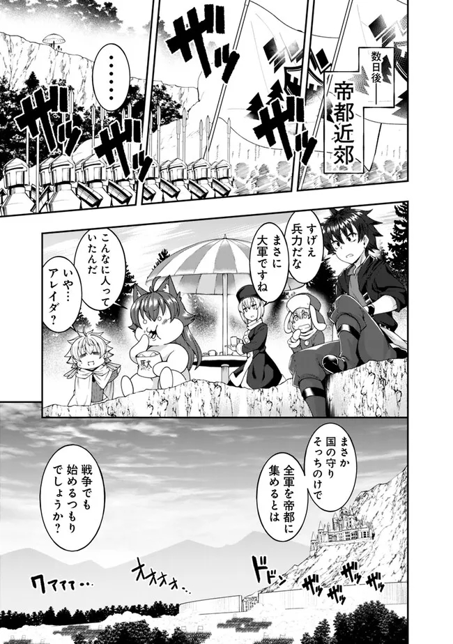 自重しない元勇者の強くて楽しいニューゲーム 第175話 - Page 9