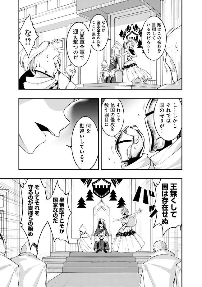 自重しない元勇者の強くて楽しいニューゲーム 第175話 - Page 7