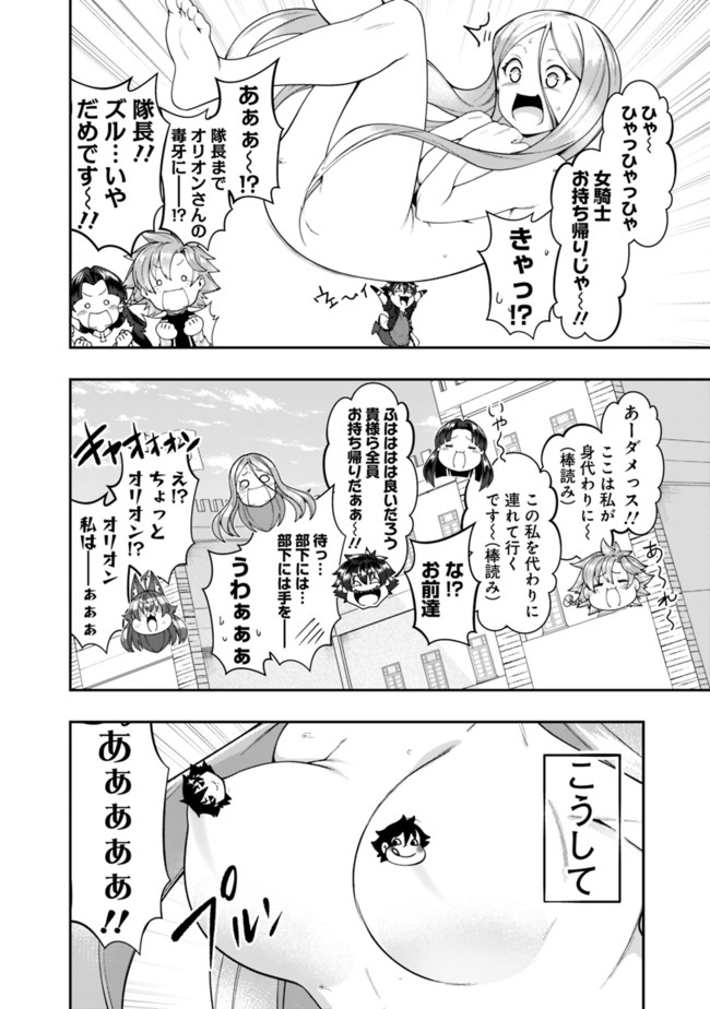 自重しない元勇者の強くて楽しいニューゲーム 第140話 - Page 8