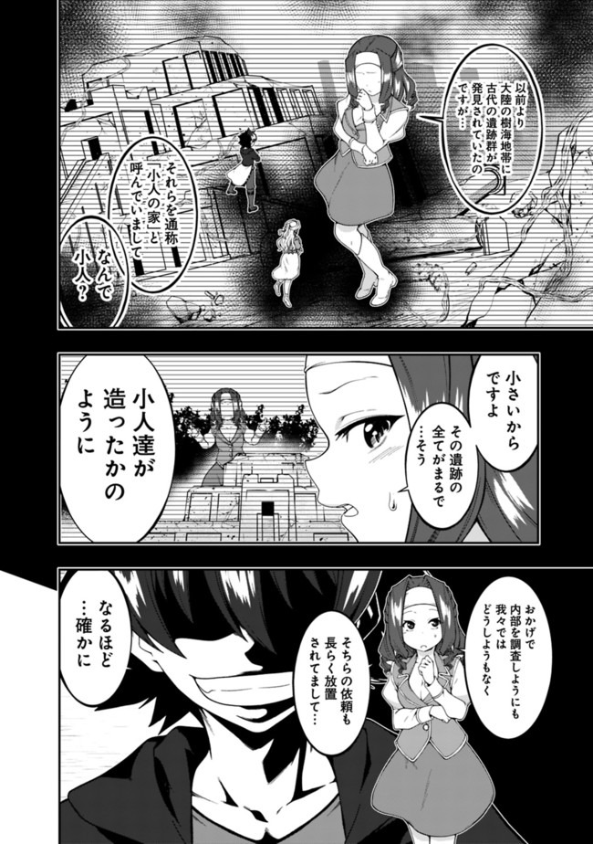 自重しない元勇者の強くて楽しいニューゲーム 第123話 - Page 10