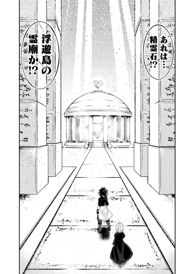 自重しない元勇者の強くて楽しいニューゲーム 第123話 - Page 14