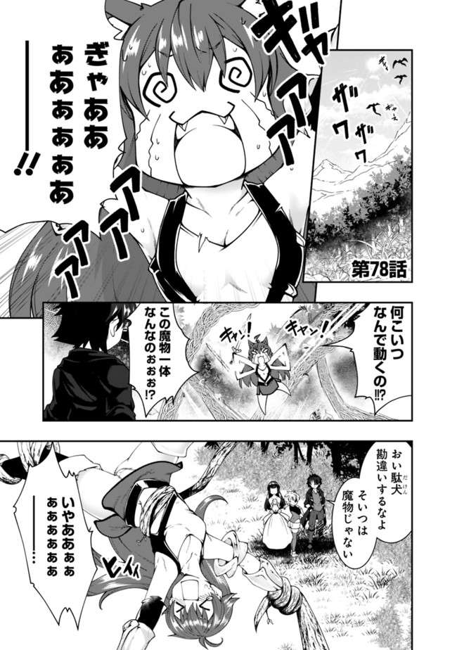 自重しない元勇者の強くて楽しいニューゲーム 第78話 - Page 1