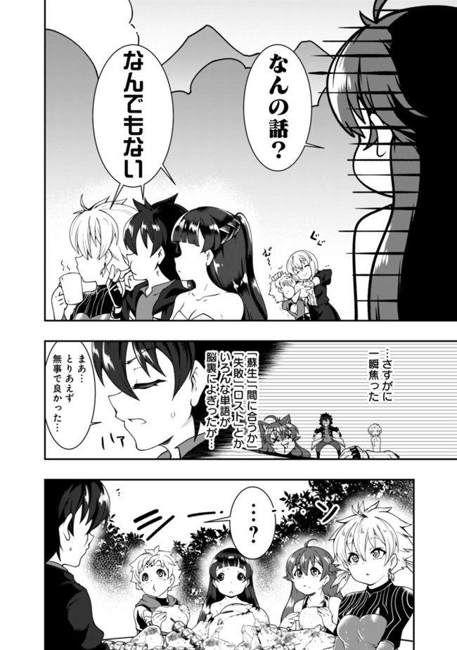 自重しない元勇者の強くて楽しいニューゲーム 第78話 - Page 10