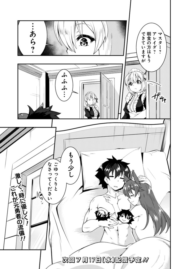 自重しない元勇者の強くて楽しいニューゲーム 第78話 - Page 15