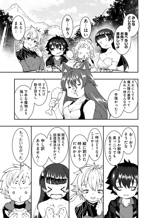 自重しない元勇者の強くて楽しいニューゲーム 第78話 - Page 9