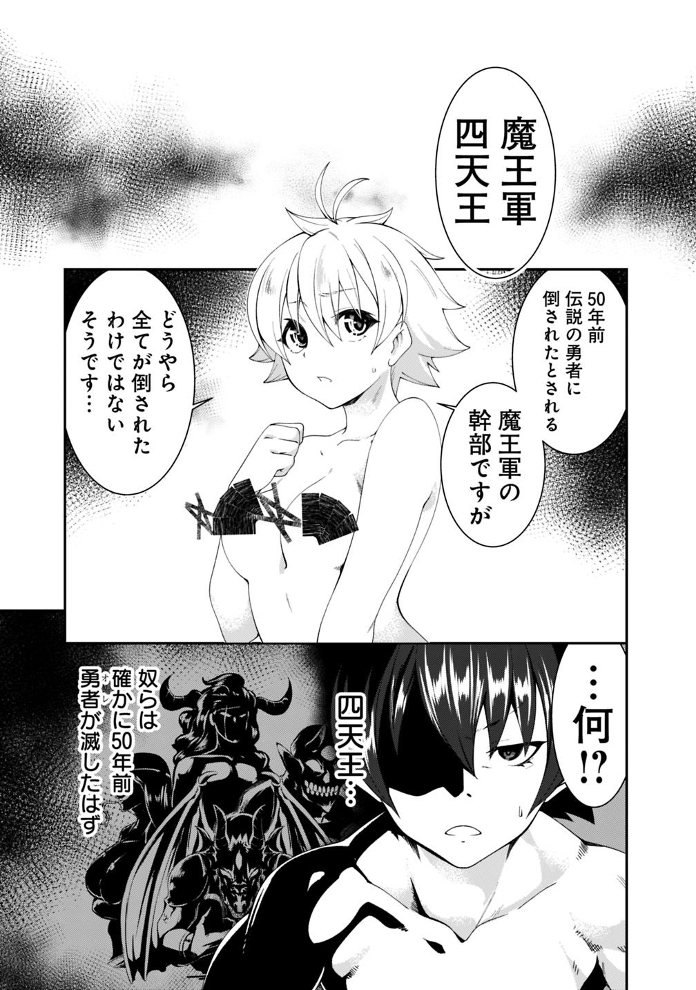 自重しない元勇者の強くて楽しいニューゲーム 第90話 - Page 9